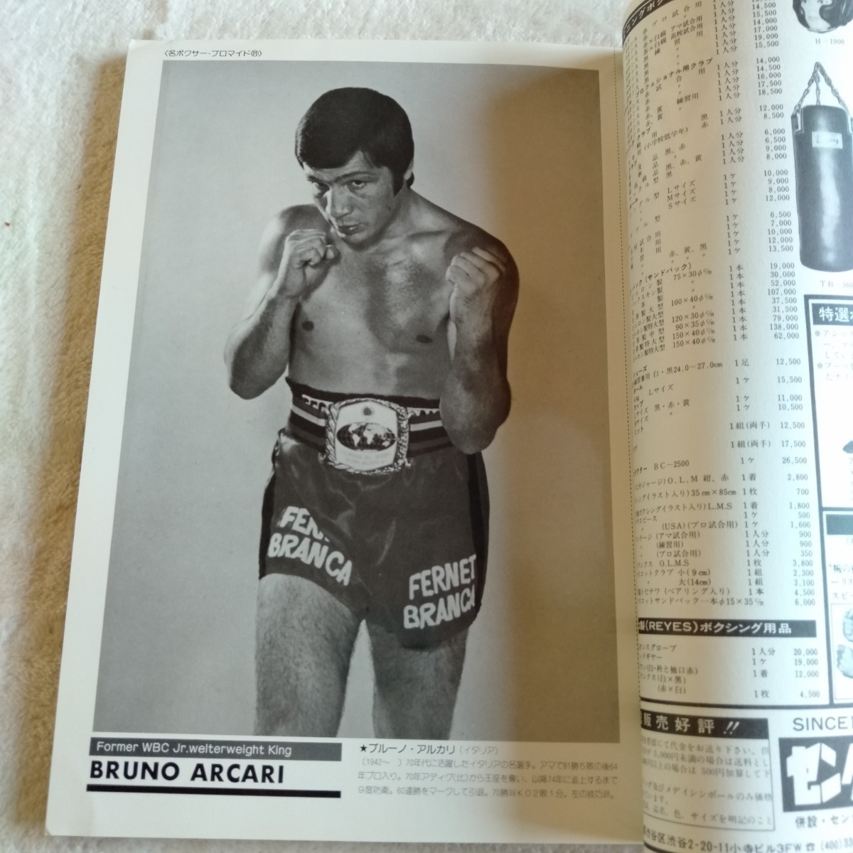 B014 WORLD BOXING ワールド・ボクシング 11月号 昭和58年 B014 WORLD BOXING ワールド・ボクシング 11月号 昭和58年