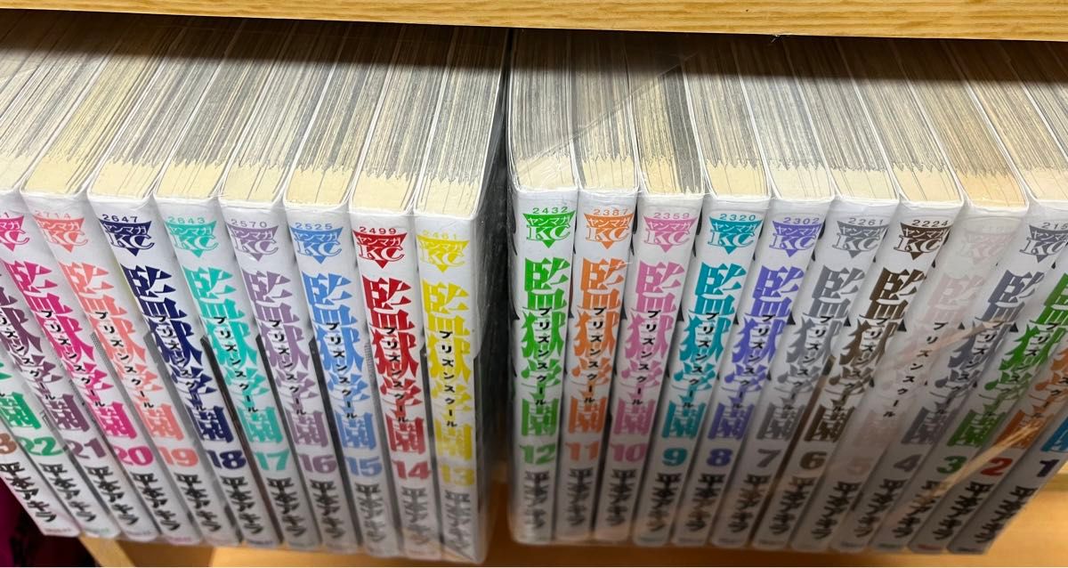 監獄学園プリズンスクール 平本アキラ1巻〜23巻