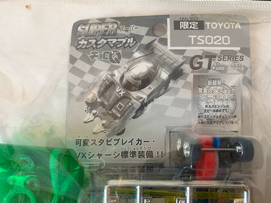 未開封 スーパー カスタマブル チョロQ トヨタ TS020 メッキバージョン プロテクトクリアホルダー 限定 デットストックの画像3