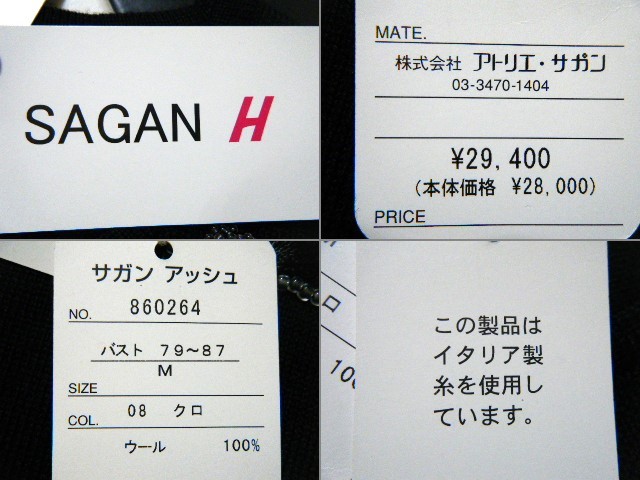 サガン アッシュ ニット セーター M 黒 れ4125　ビーズ スパンコール 上品 アトリエ サガン SAGAN H 定価29400円_画像5