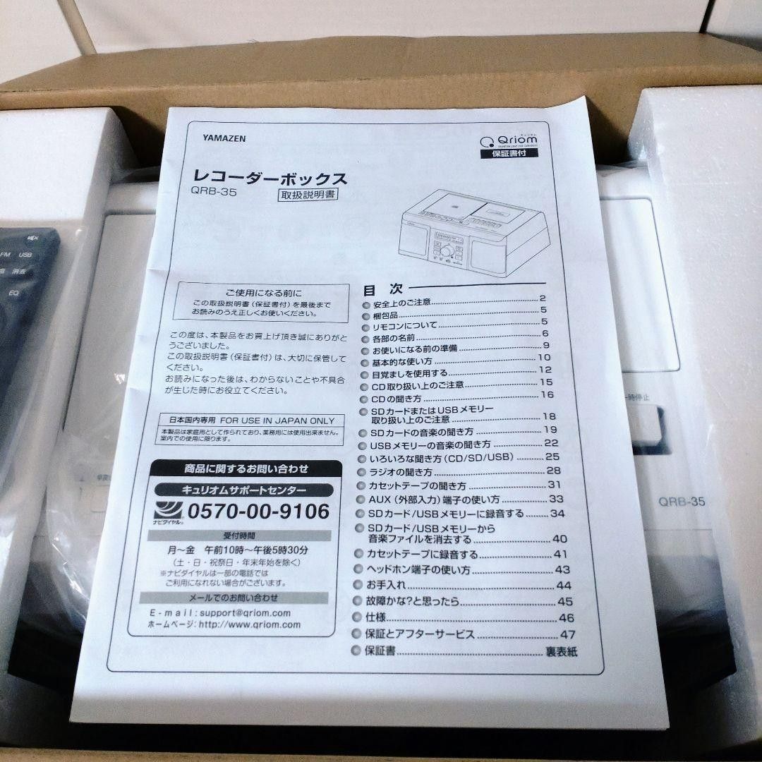 ヤマゼン CDラジカセ レコーダーボックス QRB-35 パールホワイト ヤマゼン CDラジカセ レコーダーボックス QRB-35 パールホワイト