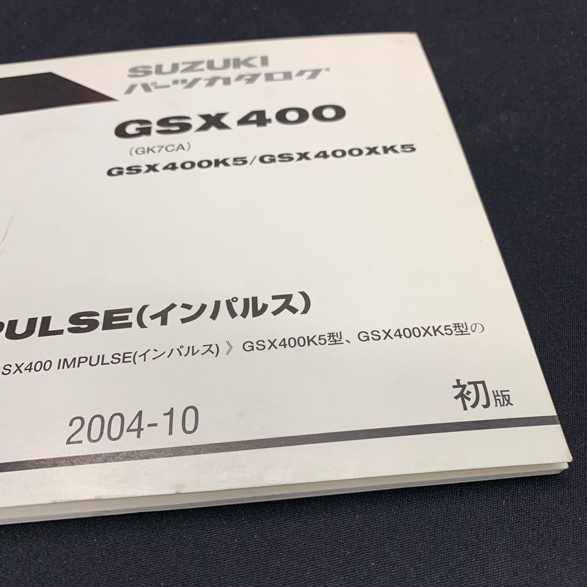 ■送料無料■パーツカタログ スズキ SUZUKI GSX400　GK7CA　インパルス　IMPULSE 初版　1版 2004-10 ■ ☆_画像2