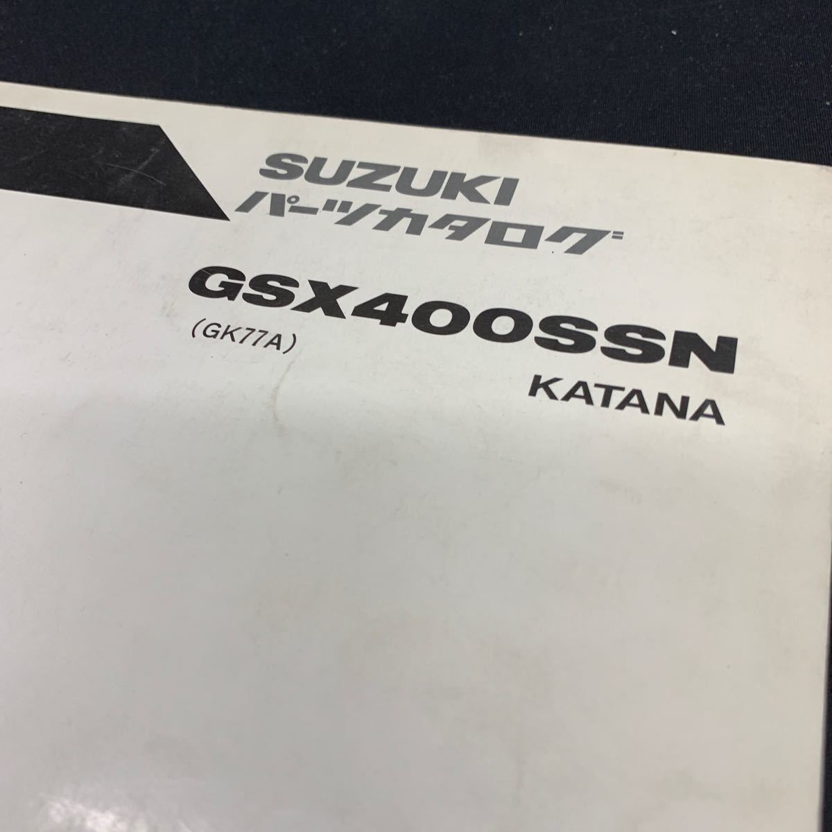 ■送料無料■パーツカタログ スズキ SUZUKI GSX400SSN　GK77A　KATANA　カタナ 初版　1版 1992-4 ■ ☆_画像2