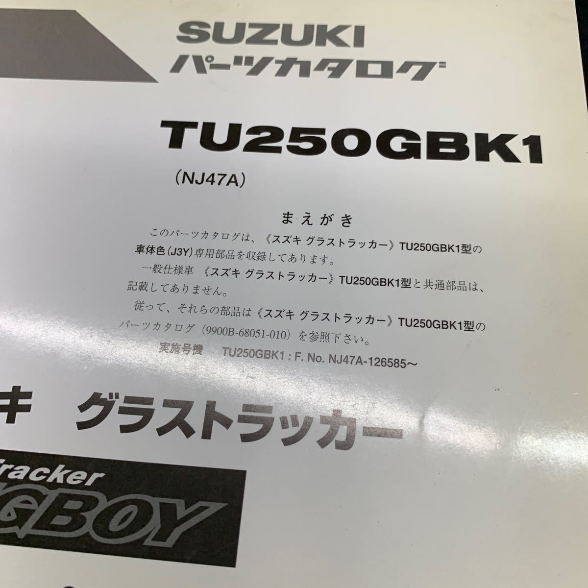 ■送料無料■パーツカタログ スズキ SUZUKI TU250GBK1 NJ47A グラストラッカー 補足版 初版 1版 2001-7 ■ ☆_画像2