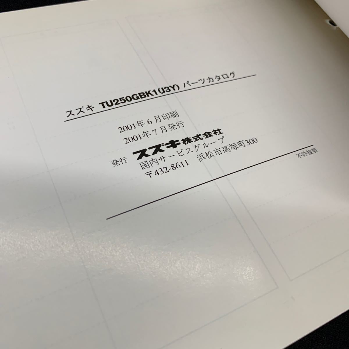 ■送料無料■パーツカタログ スズキ SUZUKI TU250GBK1 NJ47A グラストラッカー 補足版 初版 1版 2001-7 ■ ☆_画像8