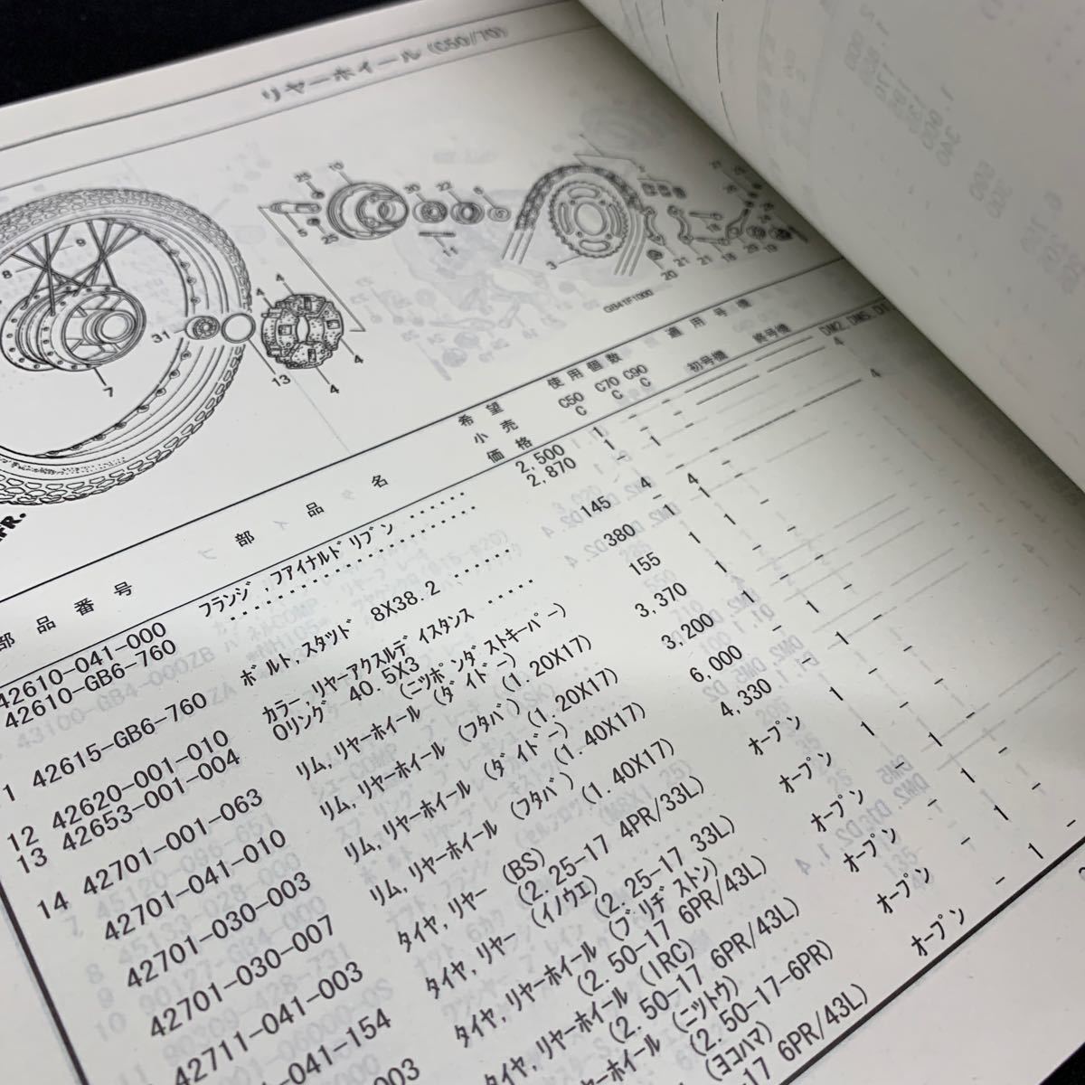 ■送料無料■パーツカタログ ホンダ HONDA スーパーカブ50　70　90　スタンダード　デラックス　C50 C70 HA02 3版 発行・平成20年3月 ■ ◎_画像6