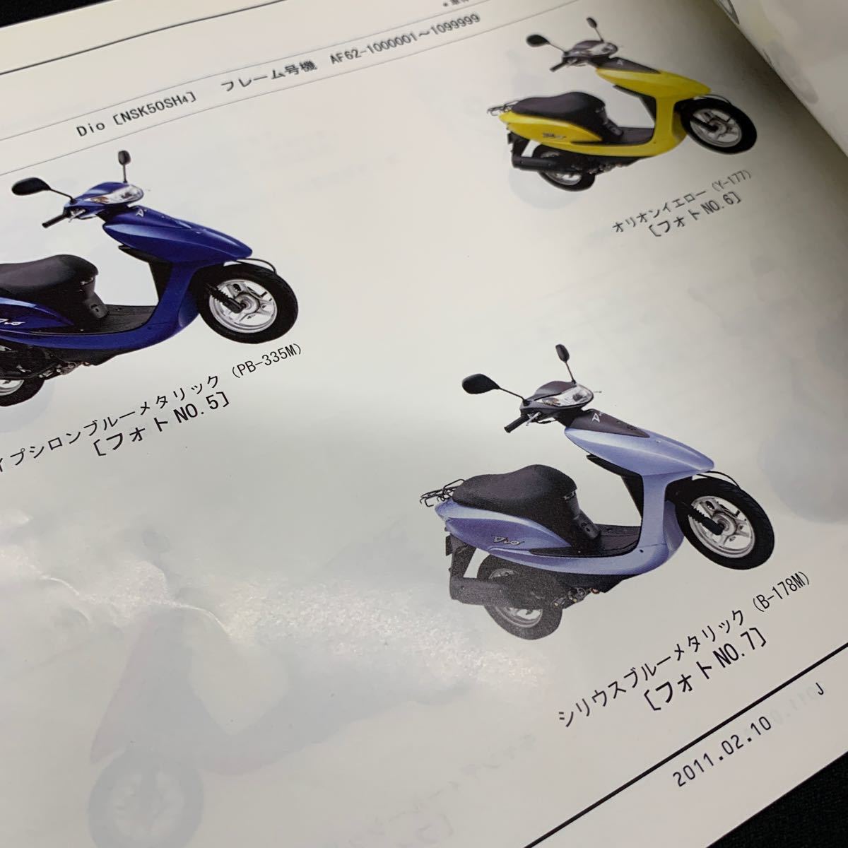 ■送料無料■パーツカタログ ホンダ HONDA Dio　Special 　スペシャル　AF62　AF68　NSK50 7版 発行・平成23年2月 ■ ◎_画像5