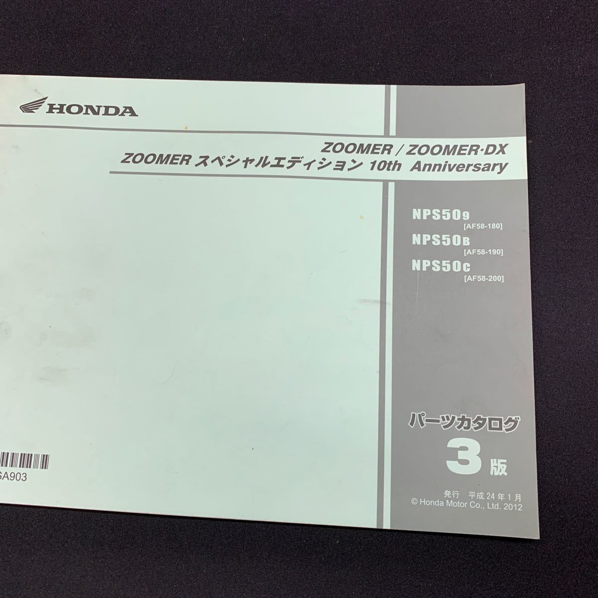 ■送料無料■パーツカタログ ホンダ HONDA ズーマー ZOOMER DX スペシャルエディション AF58 NSP50 3版 発行・平成24年1月 ■ ◎_画像2