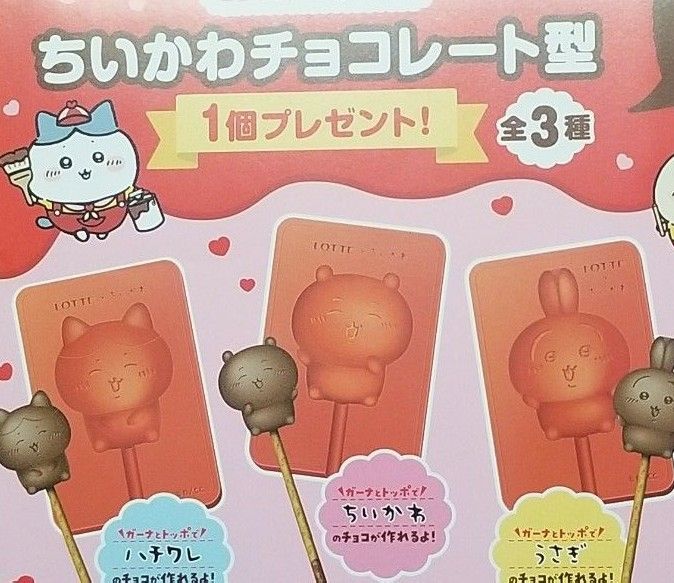 ロッテ×ちいかわ チョコレート型|Yahoo!フリマ(旧PayPayフリマ) ロッテ×ちいかわ チョコレート型|Yahoo!フリマ(旧PayPayフリマ)
