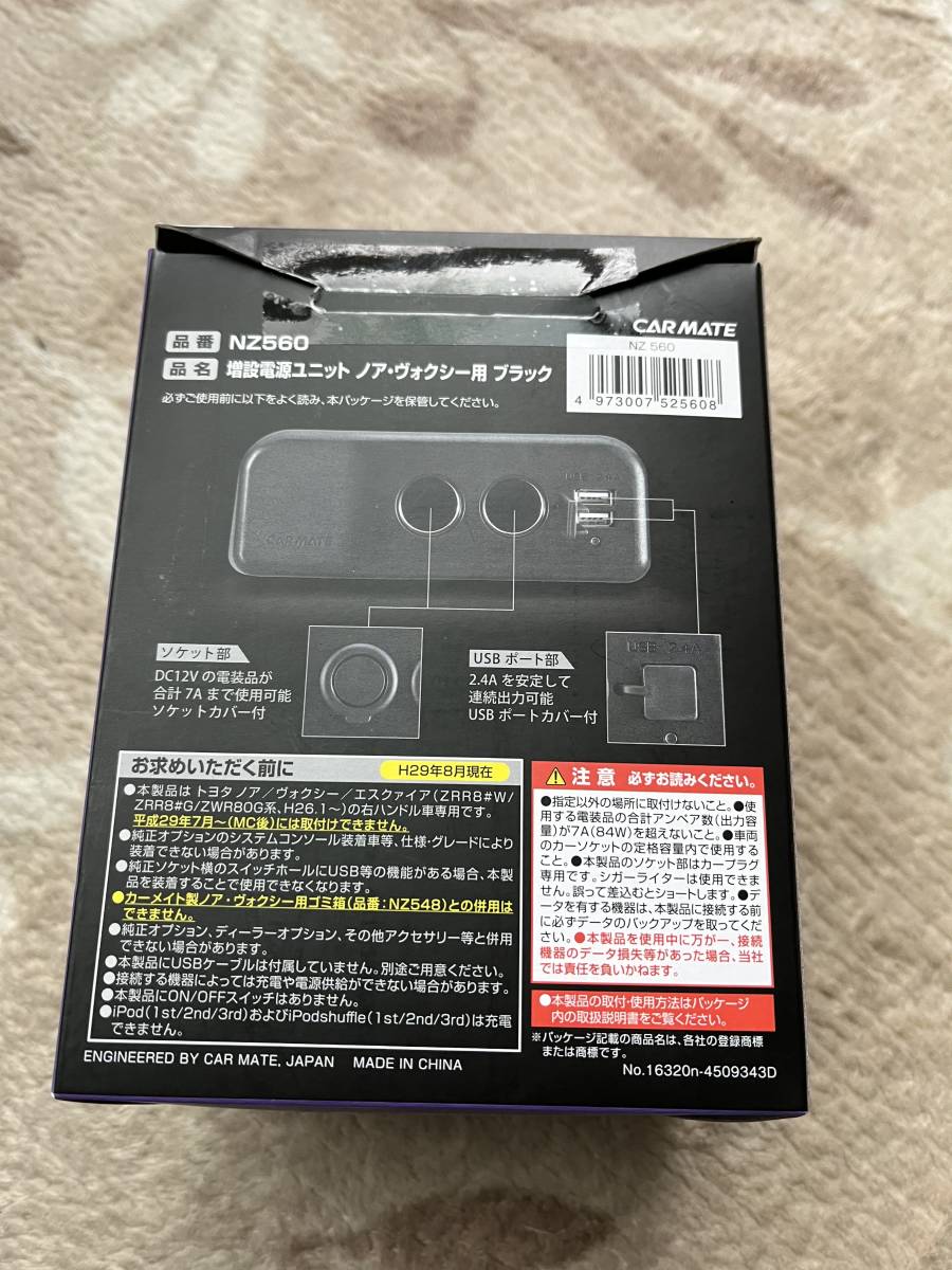 カーメイト NZ560 80 ノア ヴォクシー エスクァイア 専用 USB増設 中古_画像3