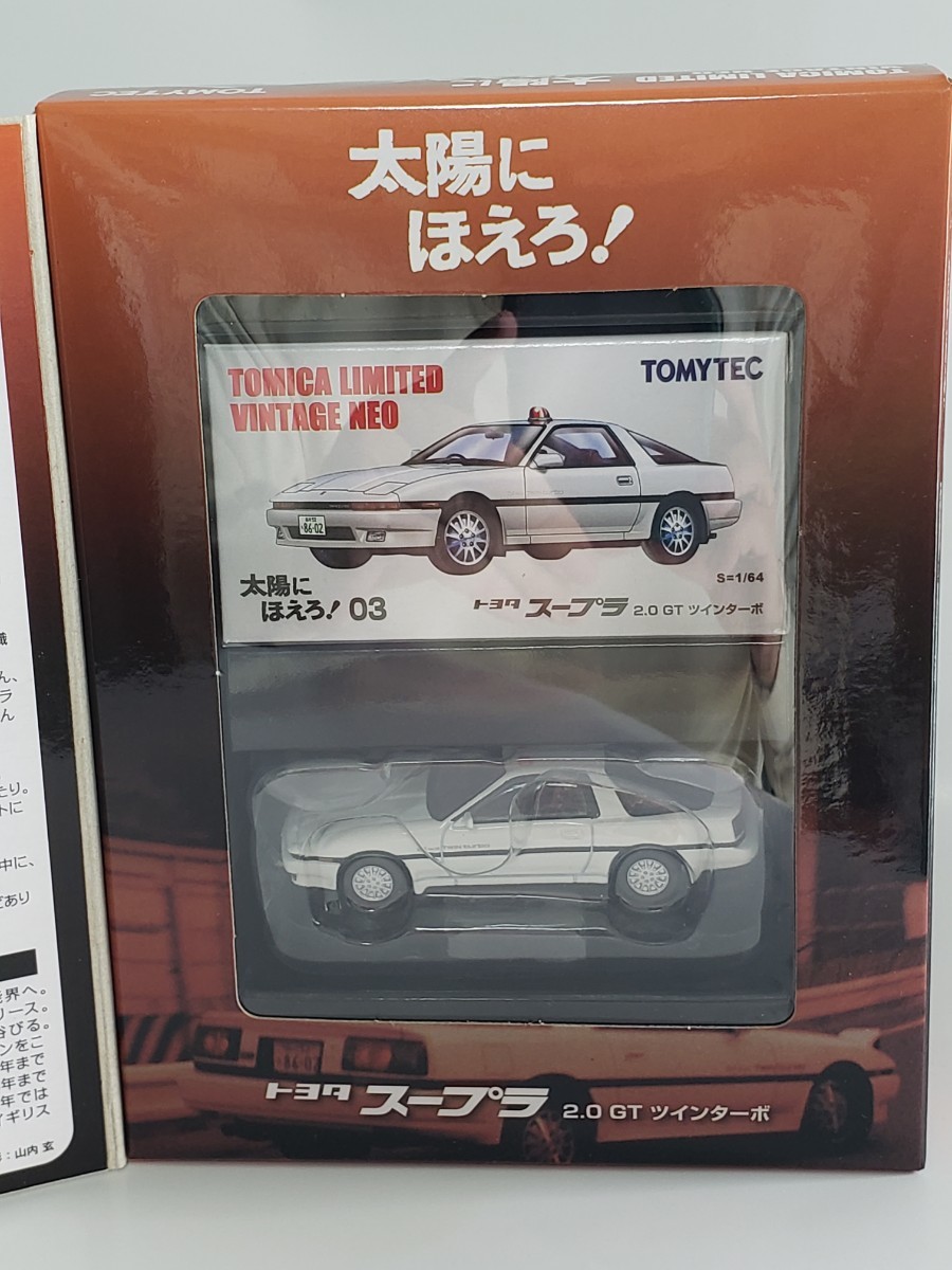 TOMYTEC TOMICA LIMITED VINTAGE NEO VOL.03 トヨタスープラ2.0GTツインターボ 太陽にほえろ! 第705話「ボス! 任せてください」より 未開封_画像4