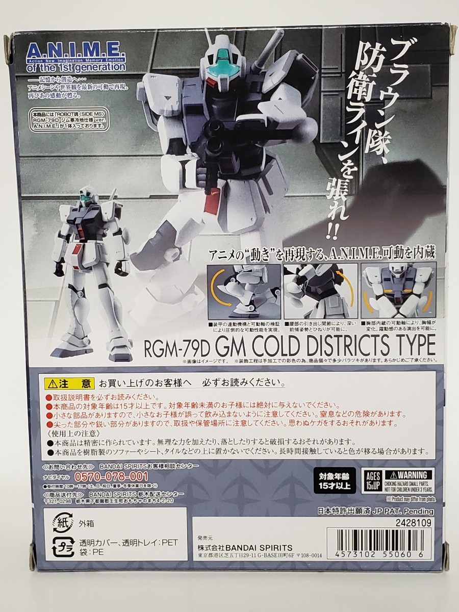 BANDAI ROBOT魂 RGM-79D GM COLD DISTRICTS TYPE ジム寒冷地仕様 ver.A.N.I.M.E.SIDE MS R-Number 241ポケットの中の戦争 未開封保管品_画像2