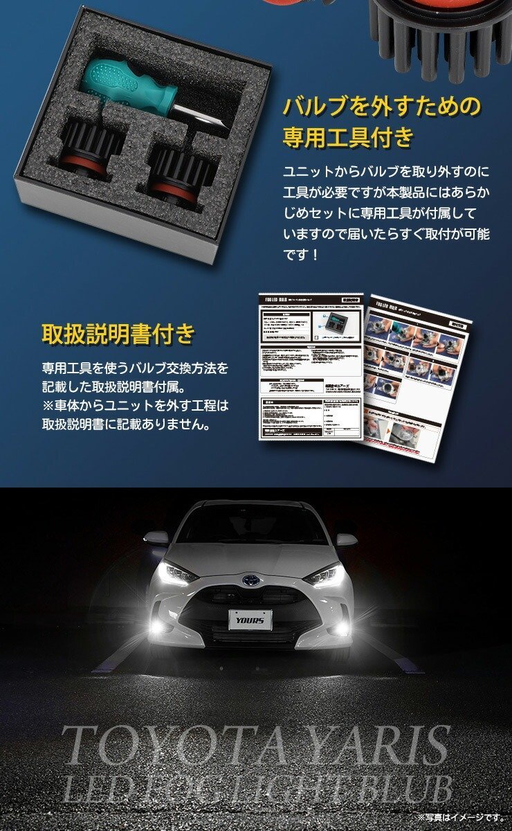 【訳あり品】 ヤリス YARIS 適合 純正LEDフォグランプ交換用バルブ ホワイト 6000K 車検対応 カスタム パーツ フォグ ライト　送料無料!_画像9