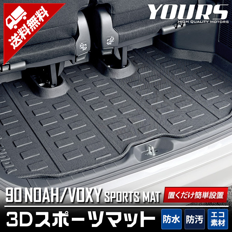 トヨタ ノア ヴォクシー 90系 専用 3D スポーツマット ラゲージトレイ ラゲージマット 90 NOAH 90 VOXY 内装_画像1