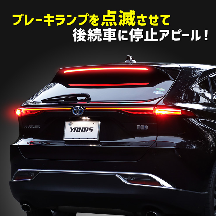 80系 ハリアー 専用 LED ハイマウントブレーキ点滅キット スイッチ付き 車検対応 HARRIER ユアーズ YOURS 点滅 ポンピング[5]_画像2