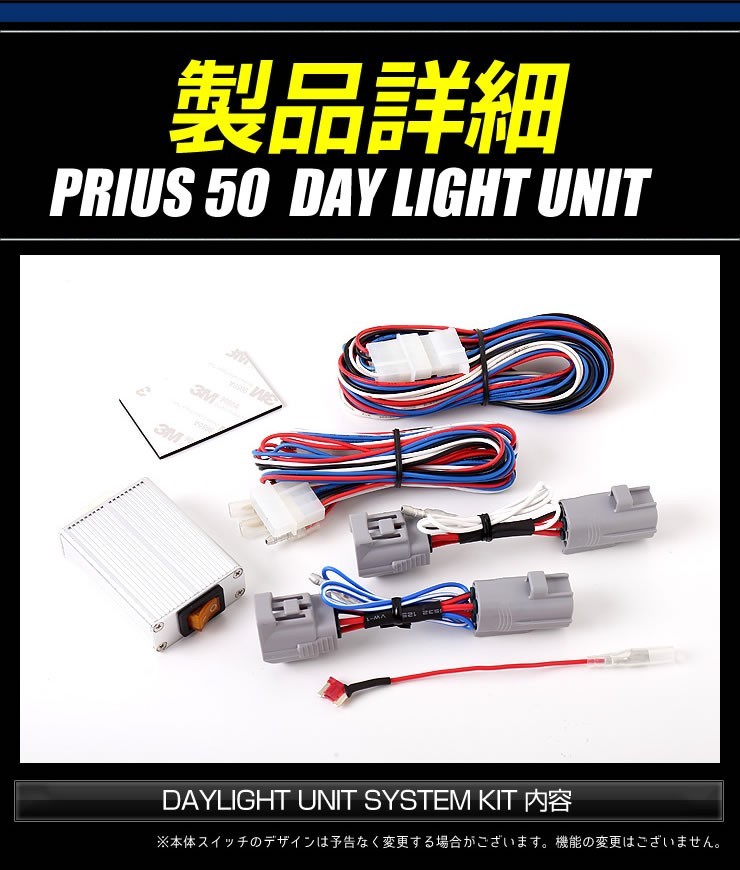 ○プリウス 50系前期 LED デイライト ユニット システム LEDポジション デイライト化 ドレスアップの画像3