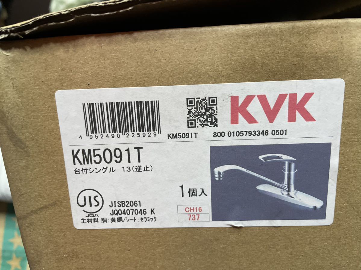 KVK 流し台用シングルレバー式混合栓 キッチン水栓 KM5091T_画像1