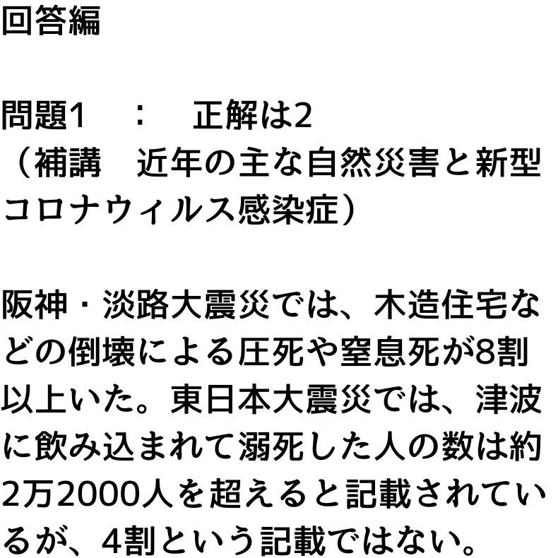 【匿名配送】防災士資格試験の過去問題(7年分),予想問題計252問　特典付き_画像4