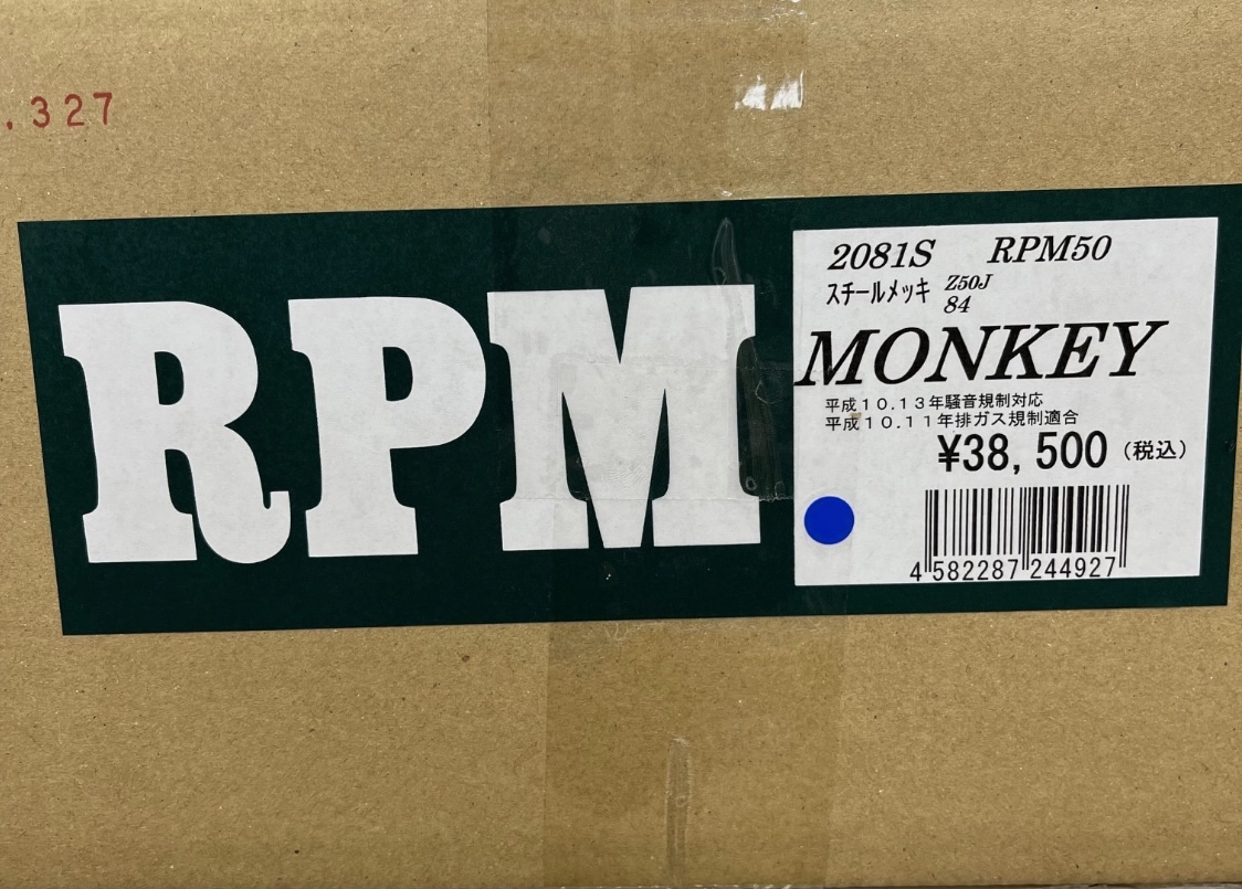 ■在庫有●NEW 新品★RPM★定価38500円★モンキー★ゴリラ★ステンレス/RPM-50/マフラー●JMCA(公道走行OK)フルエキ/アールピーエム●2081S_商品パッケージ/ラベル画像です。