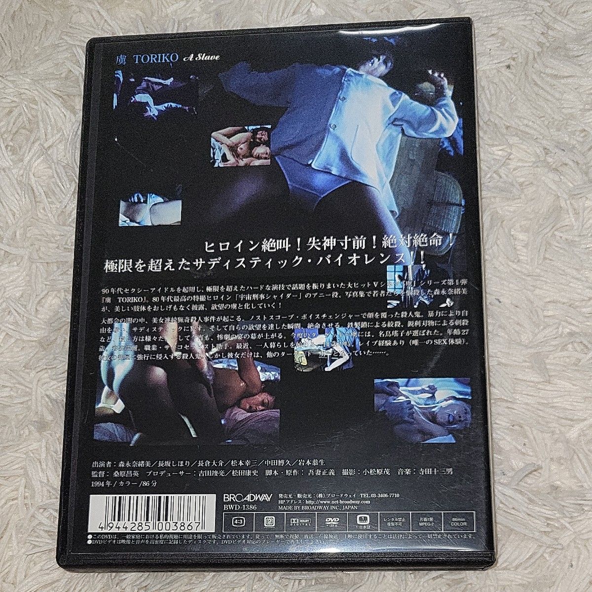 虜-TORIKO- [DVD]