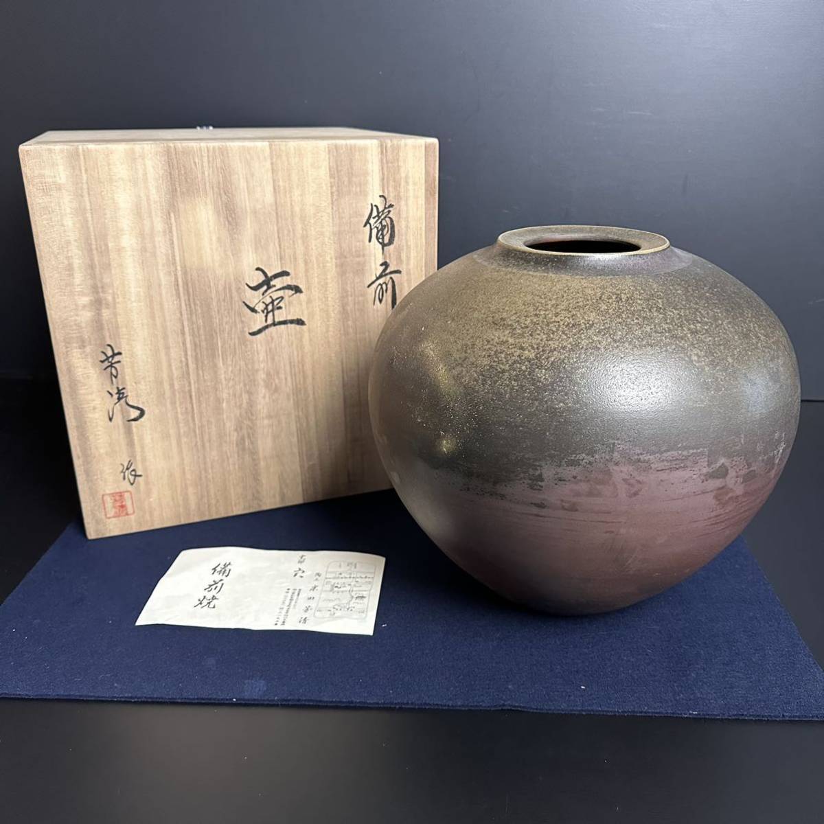 [KJ286] 備前焼 伝統工芸士 米田芳清 作 壺 飾り壺 花瓶 花入 花器 高さ約28cm 茶道具 茶席 床の間 置物 骨董品 古美術の画像1