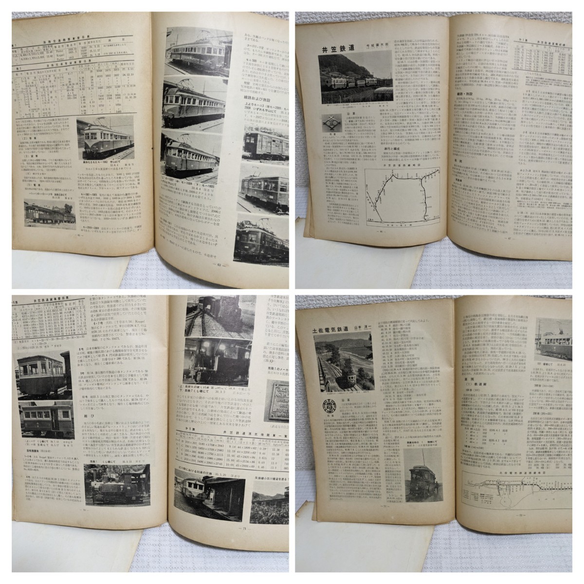 希少 私鉄車両めぐり 第1分冊 鉄道ピクトリアル 1960年12月号 臨時増刊現状で_画像8