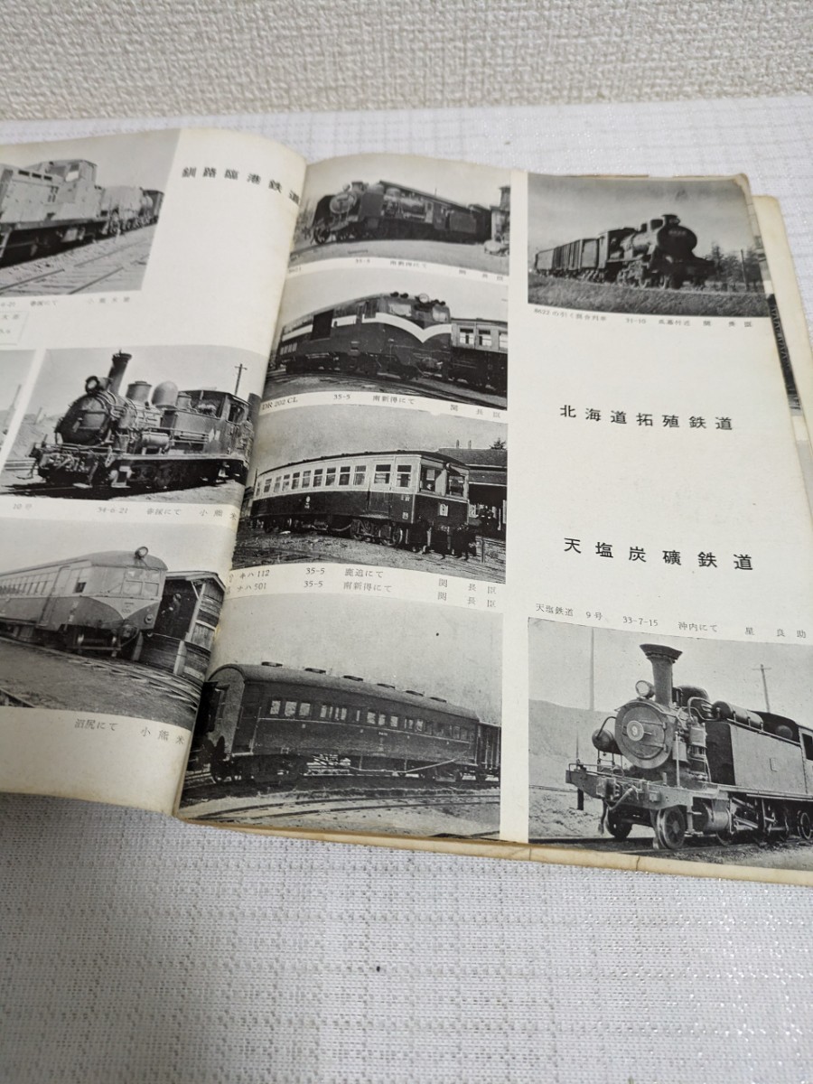 希少 私鉄車両めぐり 第1分冊 鉄道ピクトリアル 1960年12月号 臨時増刊現状で_画像3