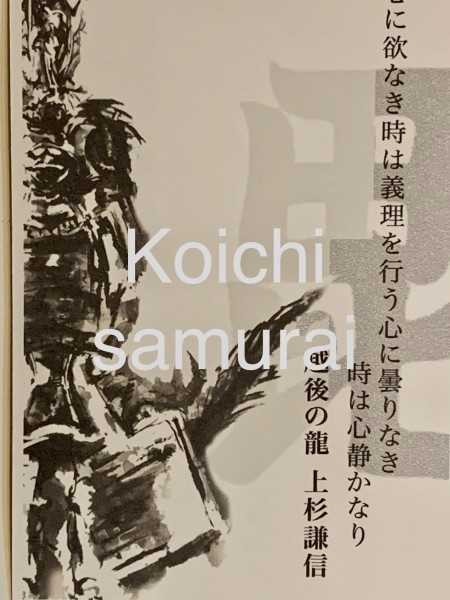 ★御朱印調シール　[鍬匠甲冑屋] ★水墨画家　村井紘一氏 Samurai アートハガキ　戦国武将　信長、謙信、家康と徳川四天王、幸村、伊達　_画像7