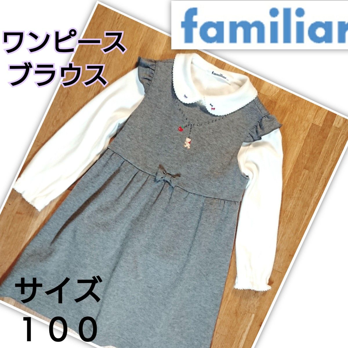 familiar ワンピースとブラウスセット サイズ100 - トップス