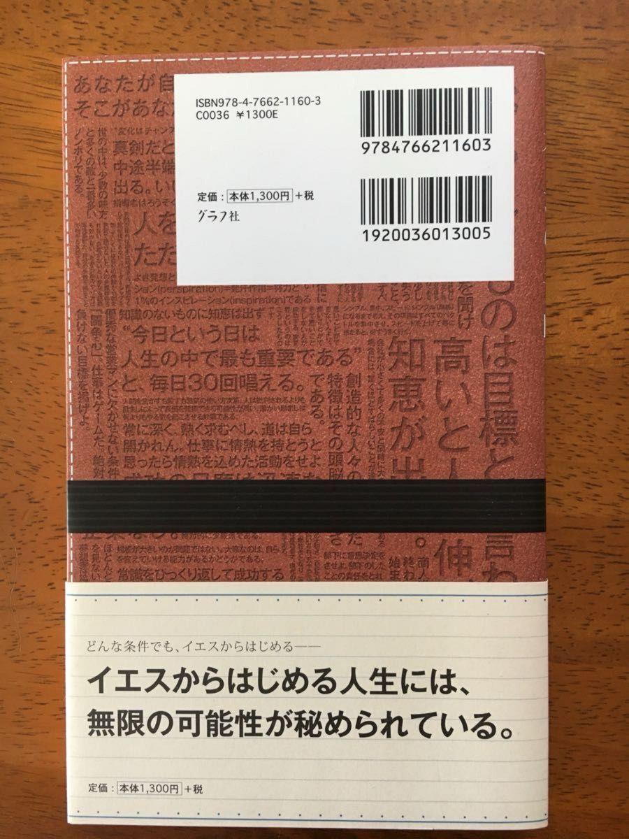 社長の手帳　佐藤　満