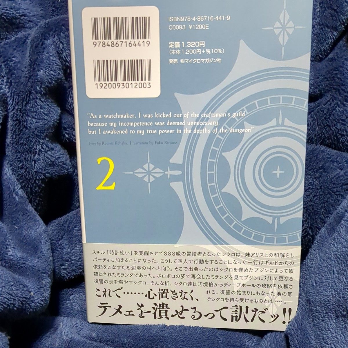 無能は不要と言われ『時計使い』の僕は職人ギルドから追い出されるも、ダンジョンの深部で真の力に覚醒する　1.2 2冊セット 