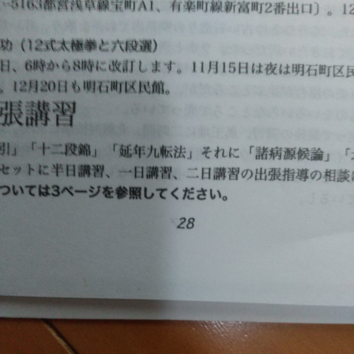 津村喬 気功文化 5号 馬王堆 導引術 修真秘要 新しい健身気功について  気功 東洋医学 整体 鍼灸 武術 古武道 拳法の画像7