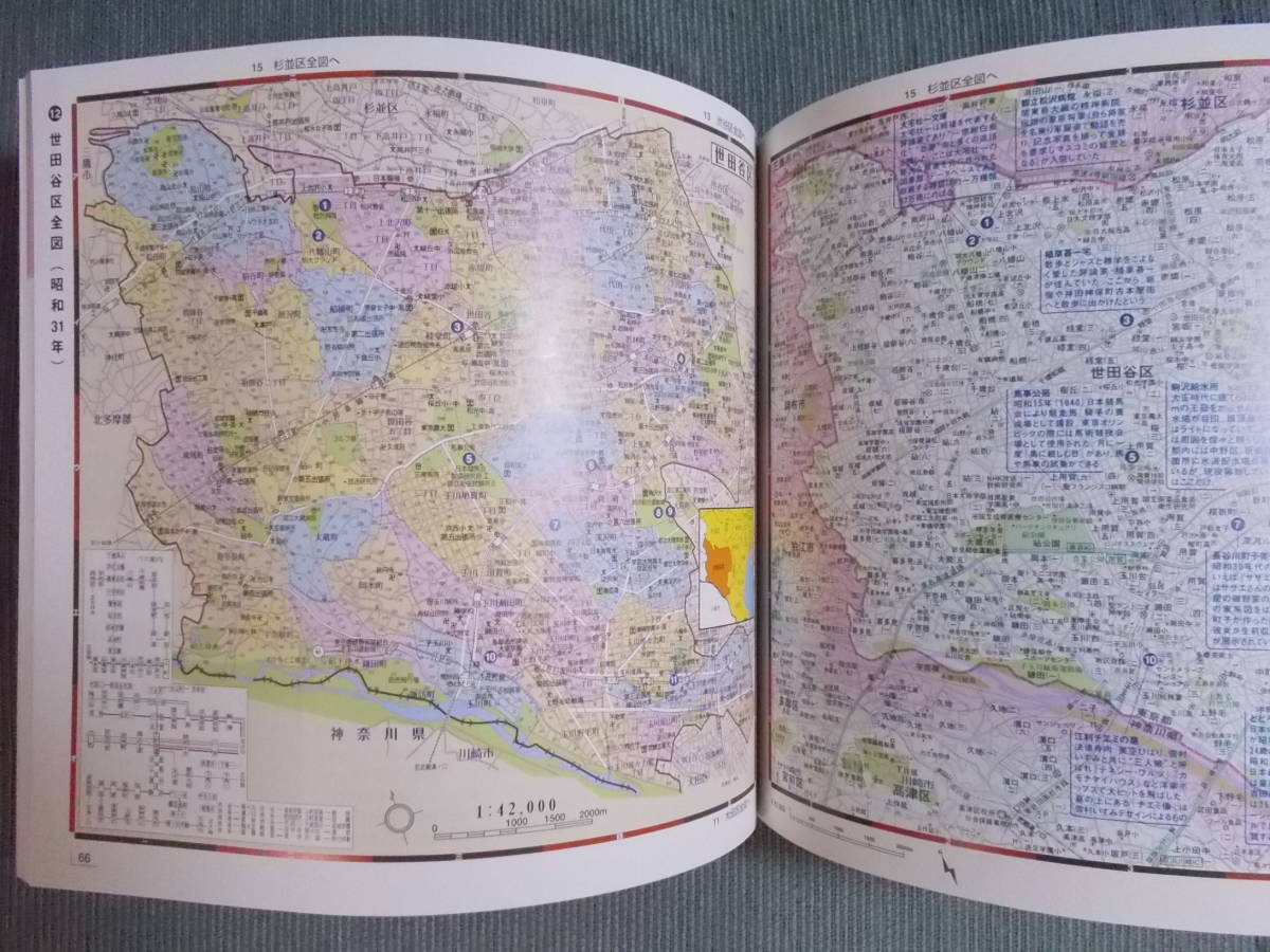 『古地図・現代図で歩く 昭和三十年代東京散歩』古地図ライブラリー別冊 / 昭和31年の23区地図を左頁、ガイド付き現代地図を右頁に / 大判_画像9