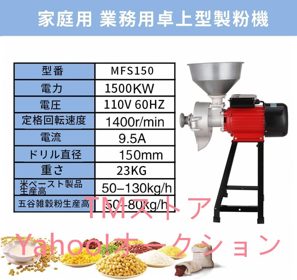 良い品質☆乾湿両用の穀物粉砕機 穀物ミル 電動製粉機 電気粉砕機 業務用 家庭用 電動粉砕機 110V 1400rpm/min 生成効率：50-60Kg/h_画像4