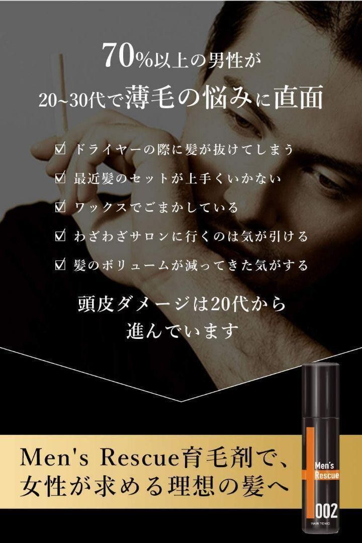 お得！ 育毛剤　ヘアケア　医薬部外品 Men's Resucue　2本　 抜け毛　無添加