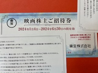 1～2枚☆東宝株主優待券・TOHOシネマズ・映画ご招待券☆2024年6月30日まで♪_画像1