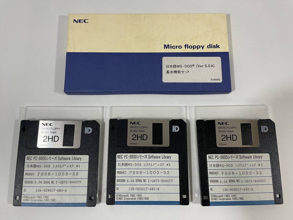 ◆ 日本語MS-DOS(Ver5.0A)　基本機能セット、拡張機能セット PC-9800シリーズ ◆ 希少 ◆_画像4