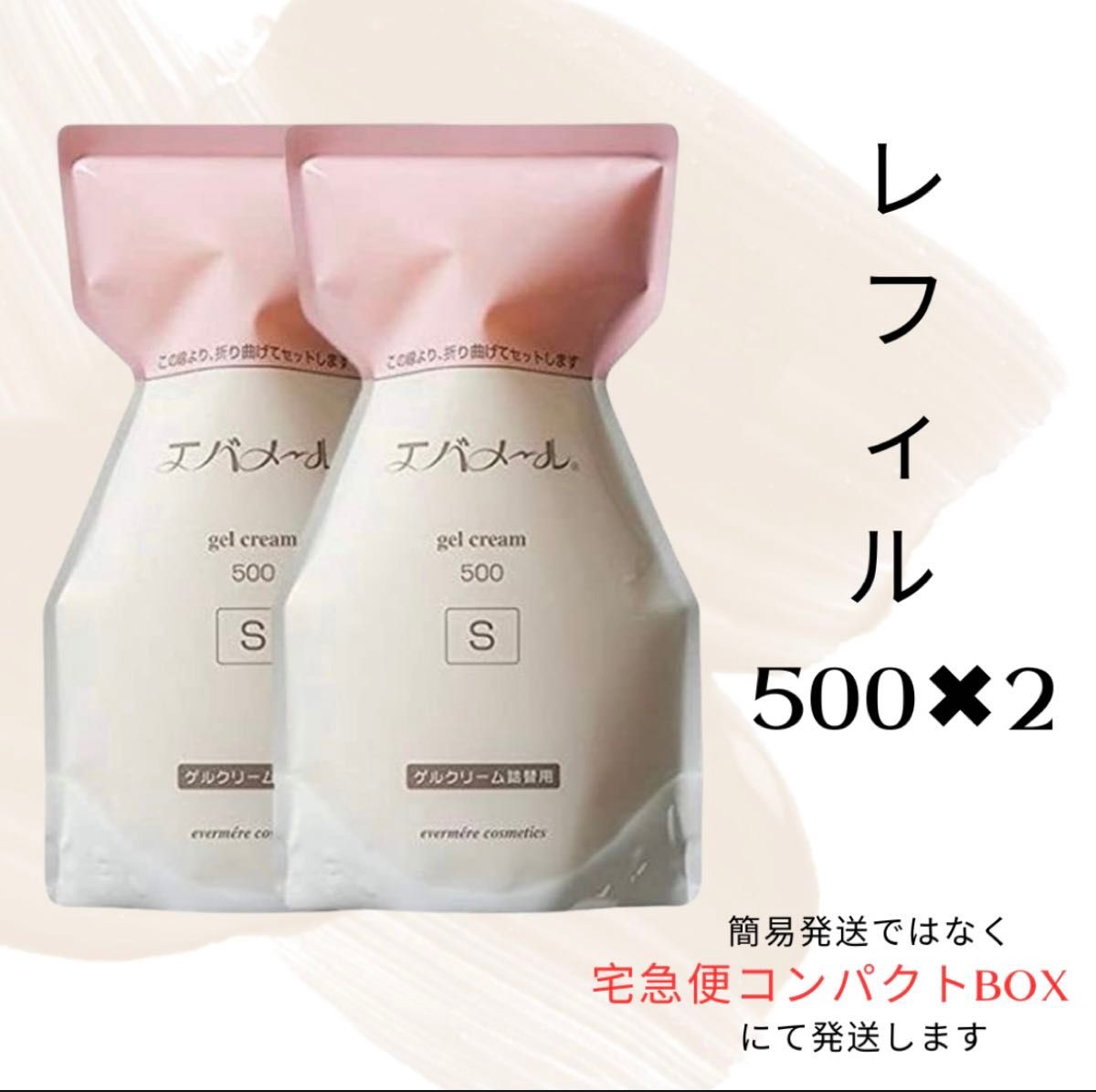 エバメール ゲルクリーム 詰替 500g (S) 2セット 箱は折り畳み同梱