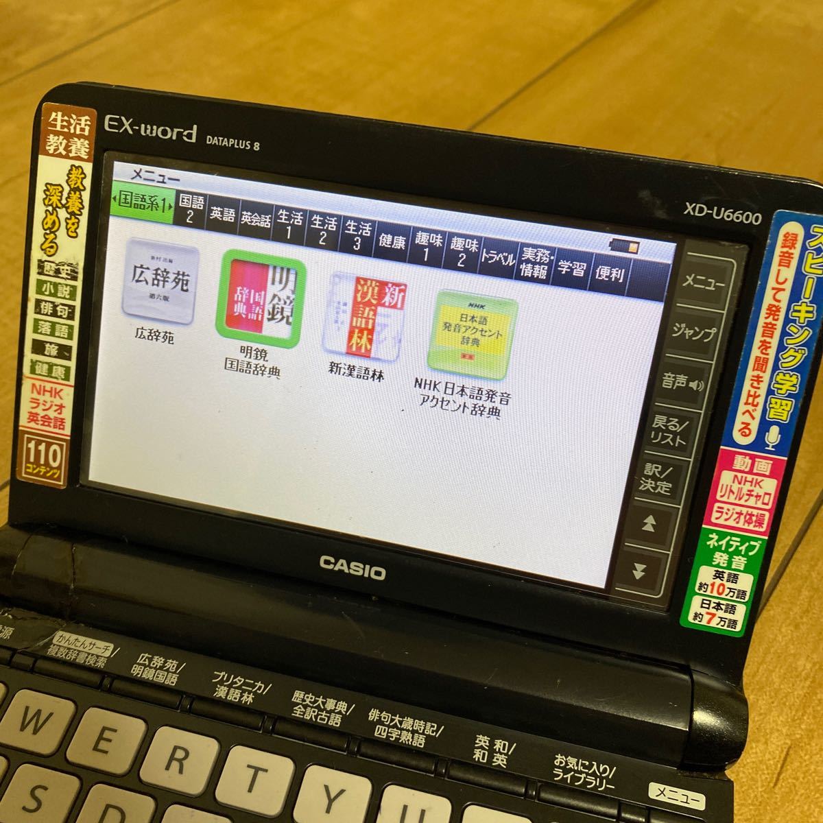 カシオ 電子辞書 XD-U6600BK 生活・教養モデル CASIO エクスワード XD-U6600BK [ブラック]/タッチパネル_画像6