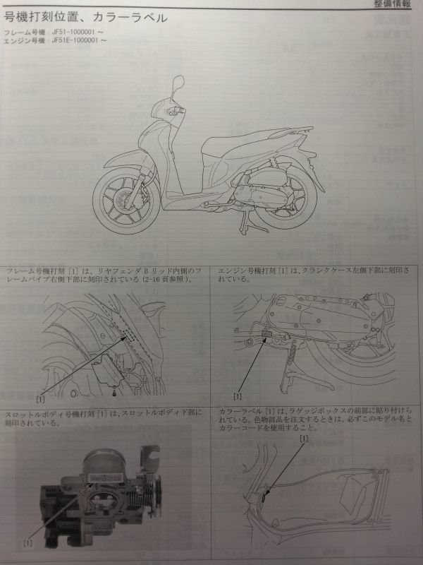 Sh mode（ANC125E）（EBJ-JF51）（JF51）（JF51E）Sh モード HONDAサービスマニュアル（サービスガイド）の画像5