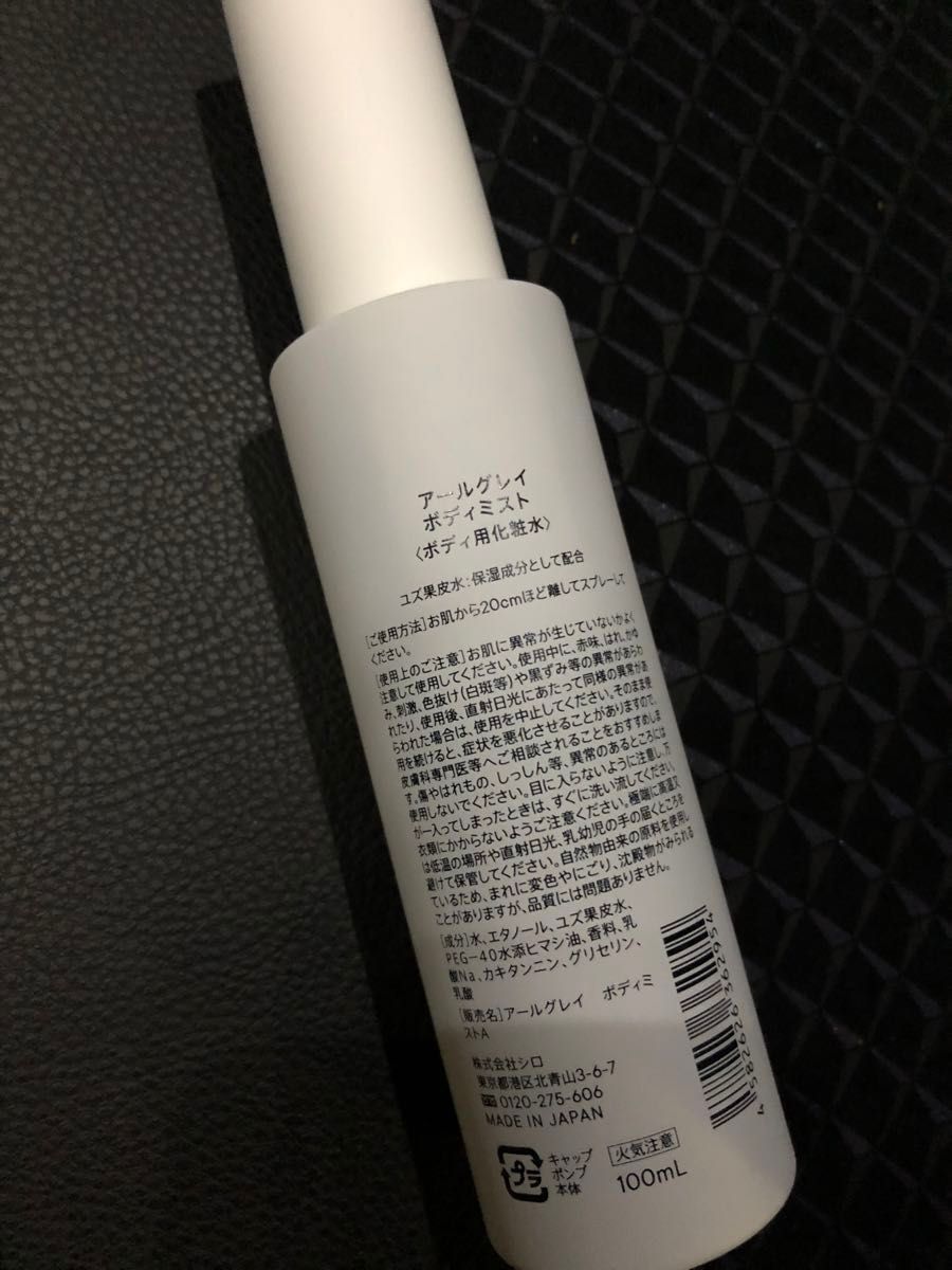 SHIRO アールグレイ　ボディミスト　100ml 新品未使用