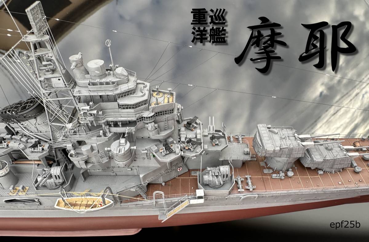 Yahoo!オークション - 日本海軍 重巡洋艦 摩耶 1/350 精密完成品 Yahoo!オークション - 日本海軍 重巡洋艦 摩耶 1/350 精密完成品