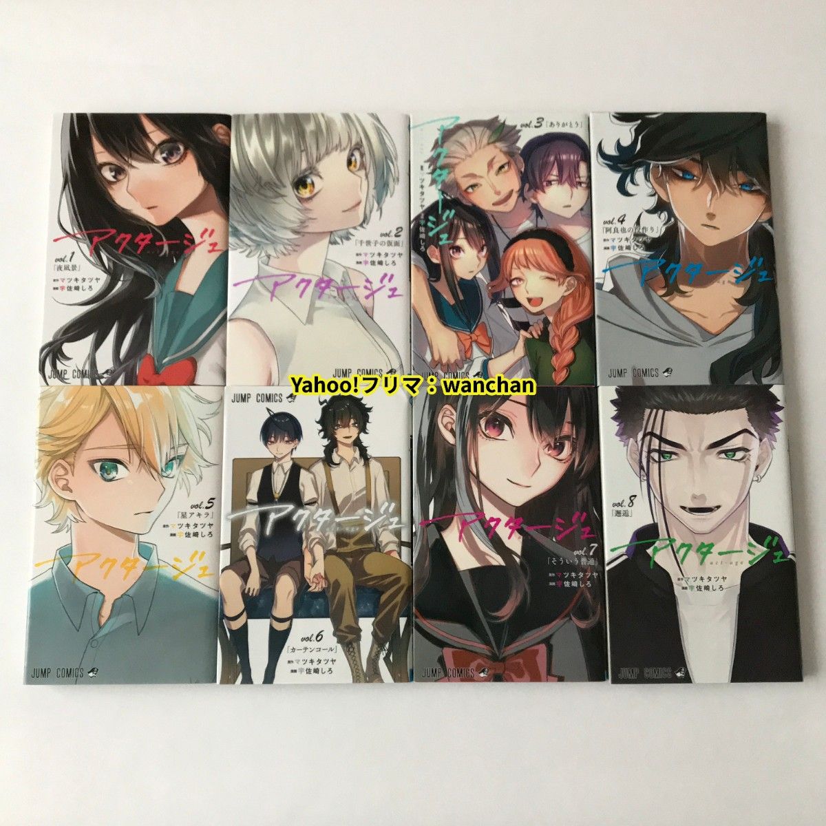 アクタージュ act-age 全巻セット 1巻~12巻 初版あり|Yahoo アクタージュ act-age 全巻セット 1巻~12巻 初版あり|Yahoo