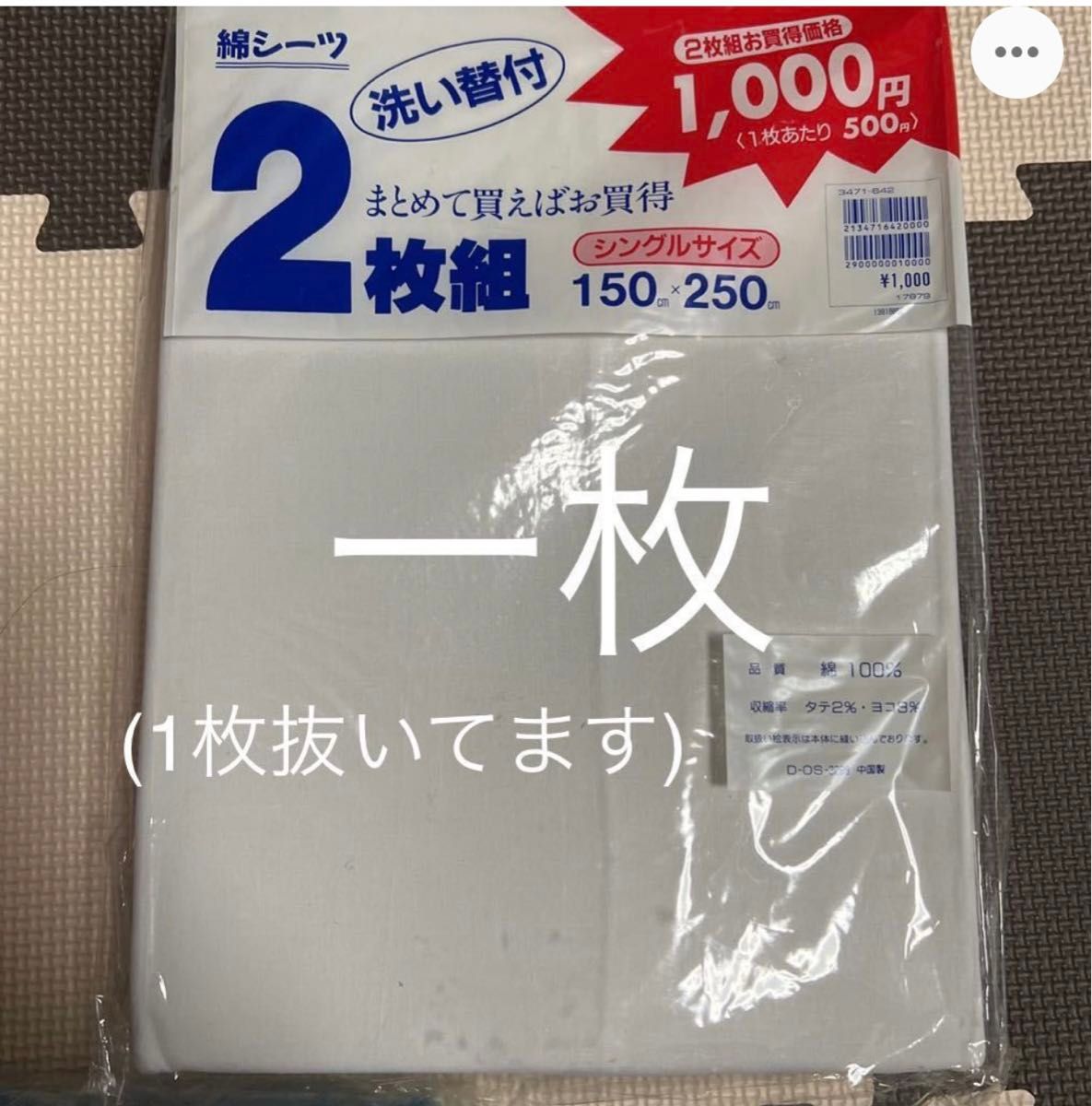 シーツカバーまとめ売り