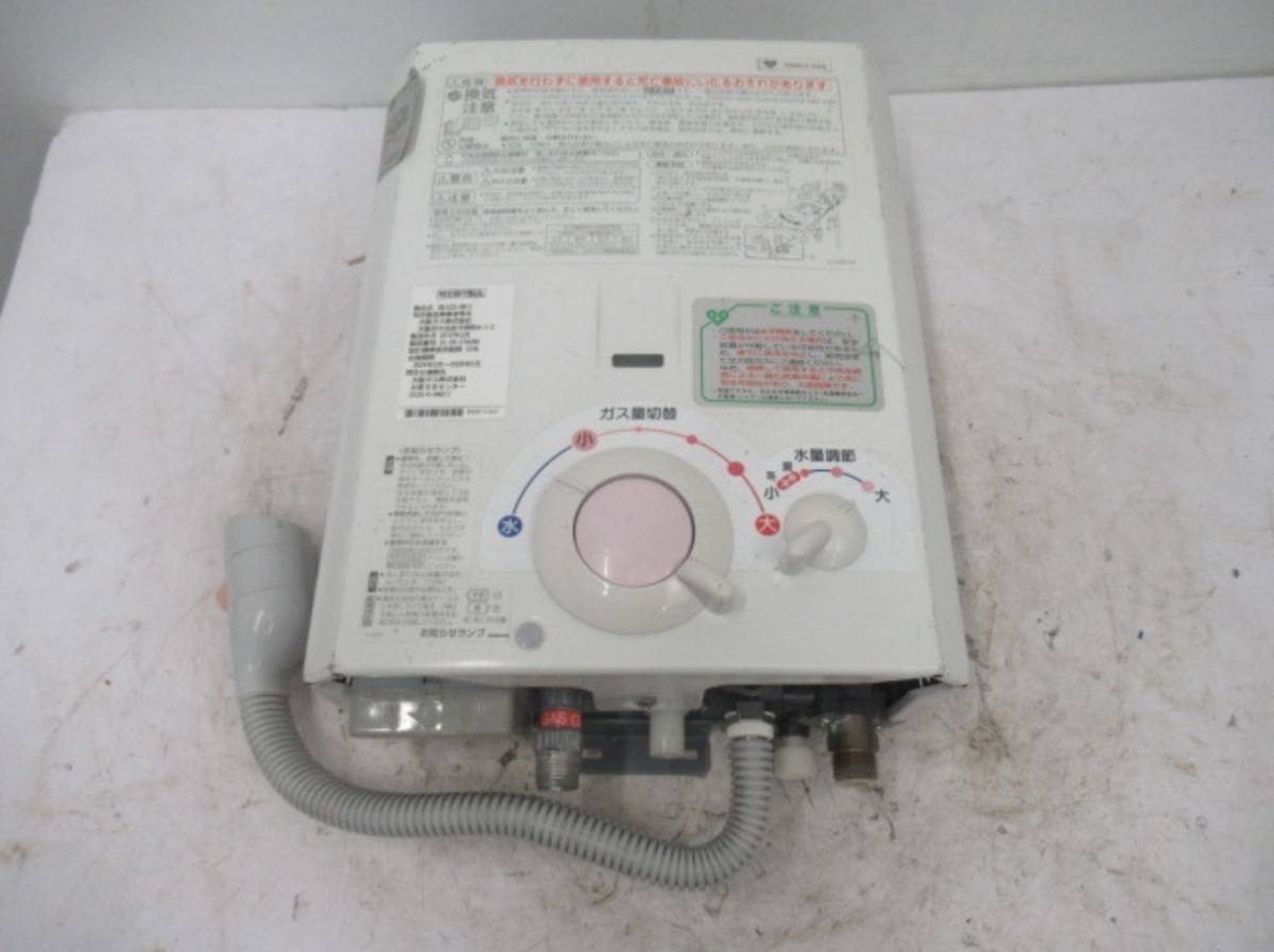 H3648 大阪ガス 都市ガス 瞬間湯沸かし器 YR546 小型給湯器 2015年製