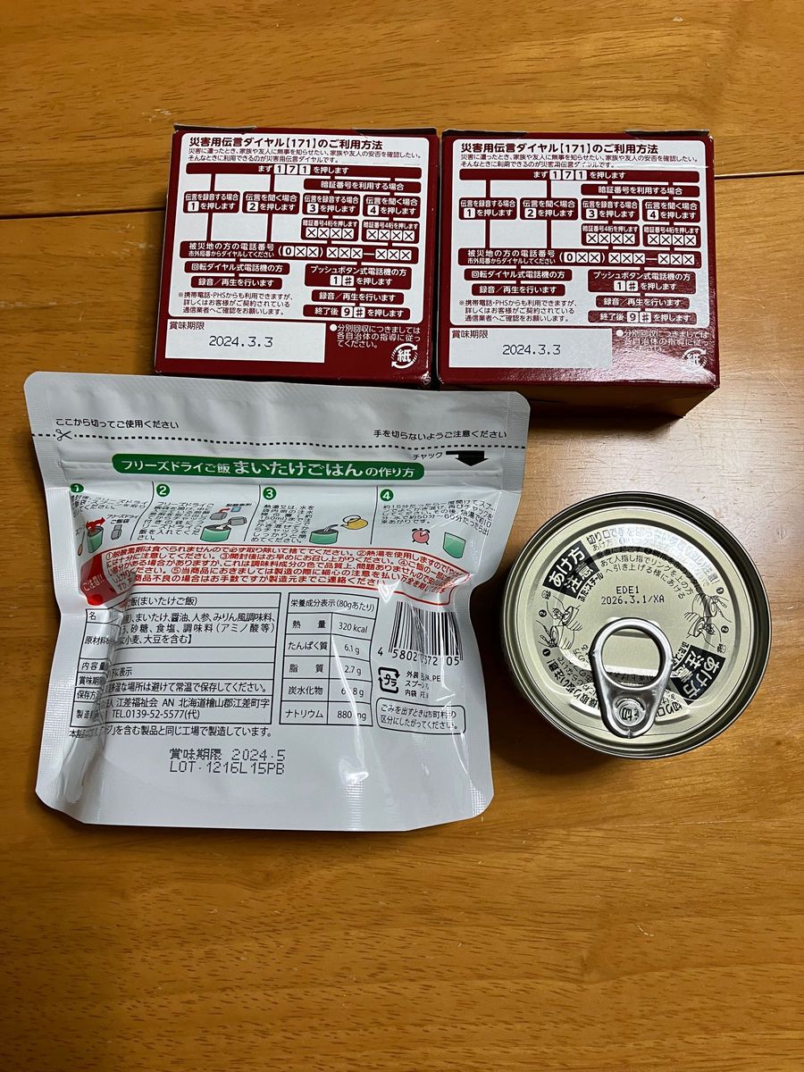 非常用食品　4個