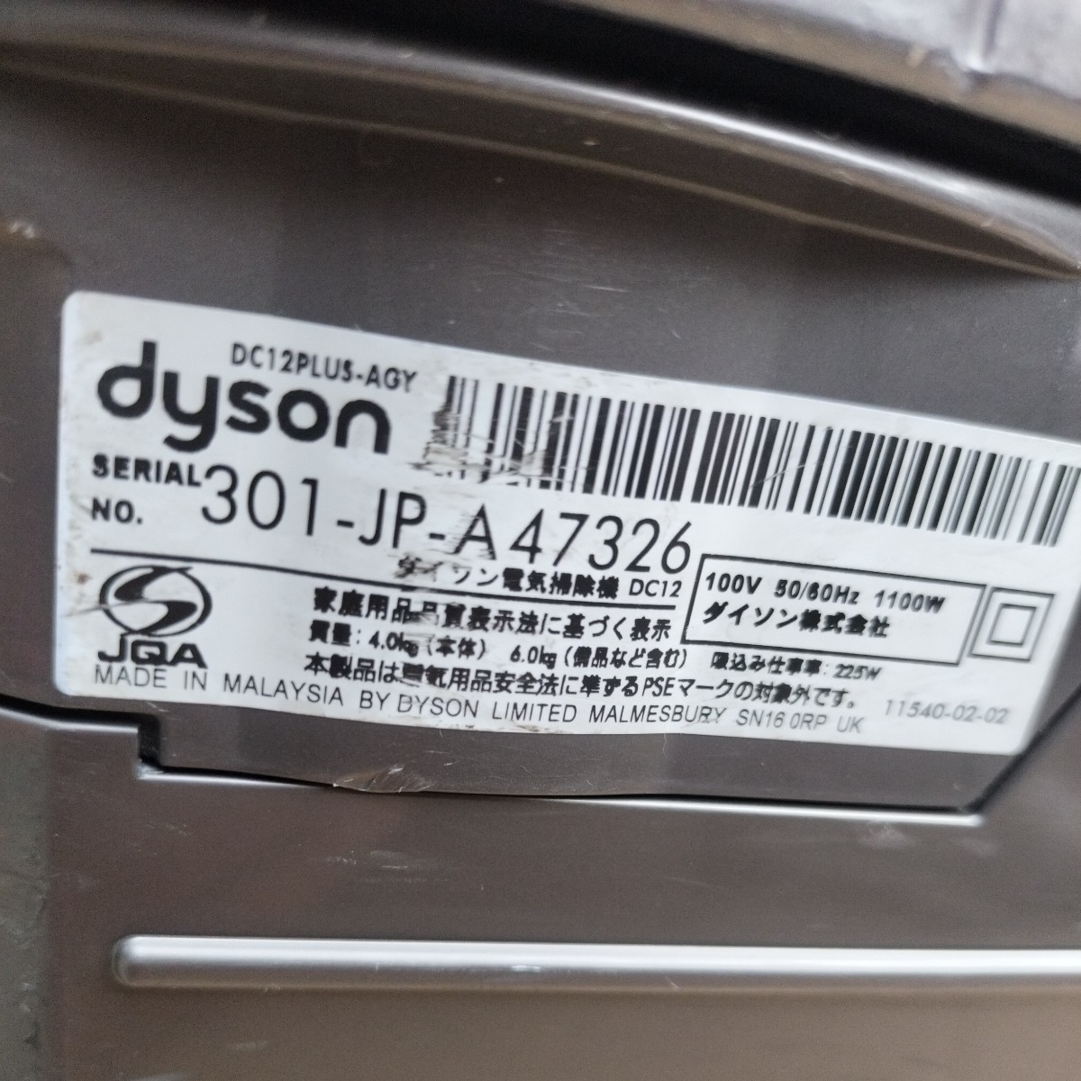 Dyson ダイソン DC12 サイクロン掃除機 掃除機 サイクロンクリーナー 　60114-21_画像4