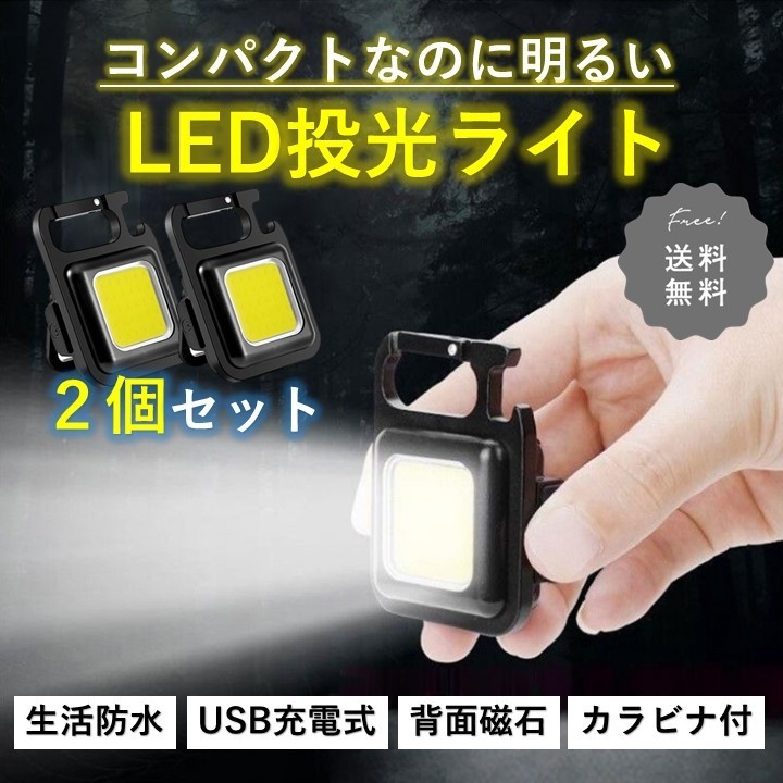 LED ライト 照明 屋外 小型 2個セット 充電式 USB 明るい ランタン 防水 投光器 キャンプ アウトドア 三脚 撮影 スタンド 災害 懐中電灯_画像1