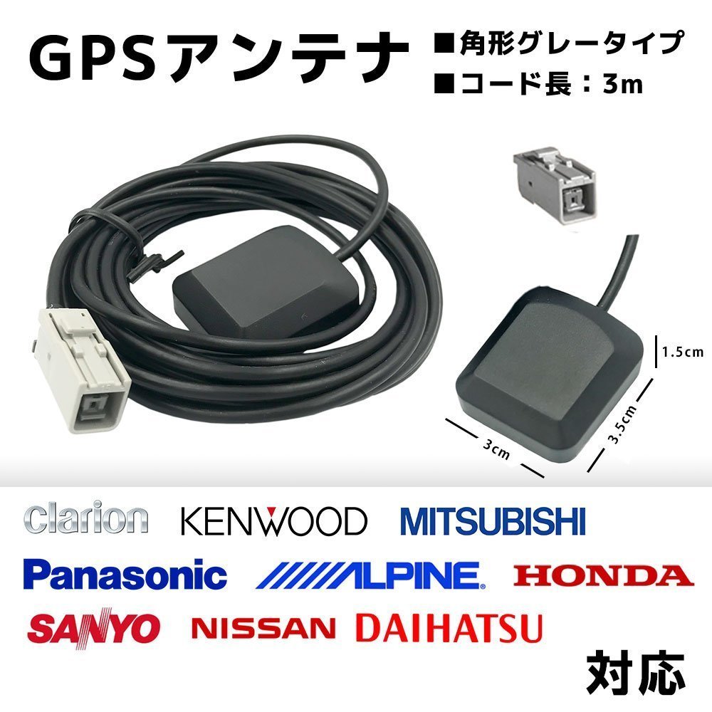 置き型 GPSアンテナ MDV-D407BTW ケンウッド 高感度 高受信 四角 角形 グレー 灰色 コネクター マグネット 貼り付け ナビ 載せ替え 後付け_画像1