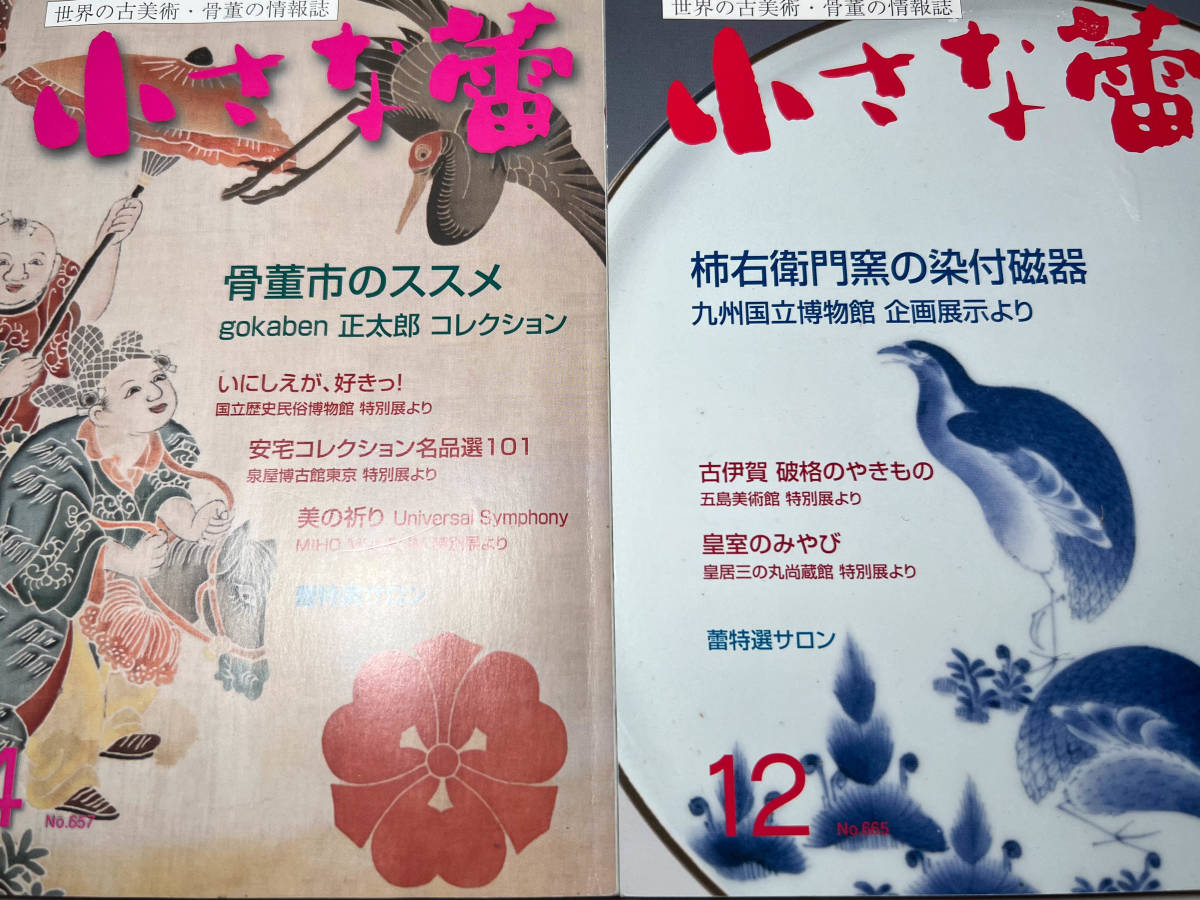 [即決]1983年 柿右衛門古伊万里染付 鍋島焼 目の眼 小さな蕾 古書古本骨董雑誌資料カタログ図鑑レゾネ図録写真集文献 _画像9